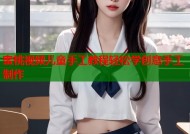 蜜桃视频儿童手工教程轻松学创意手工制作