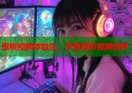 蜜桃视频体验区，尽享精彩视频世界