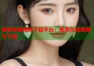 蜜桃青草视频下载平台：免费在线观看与下载